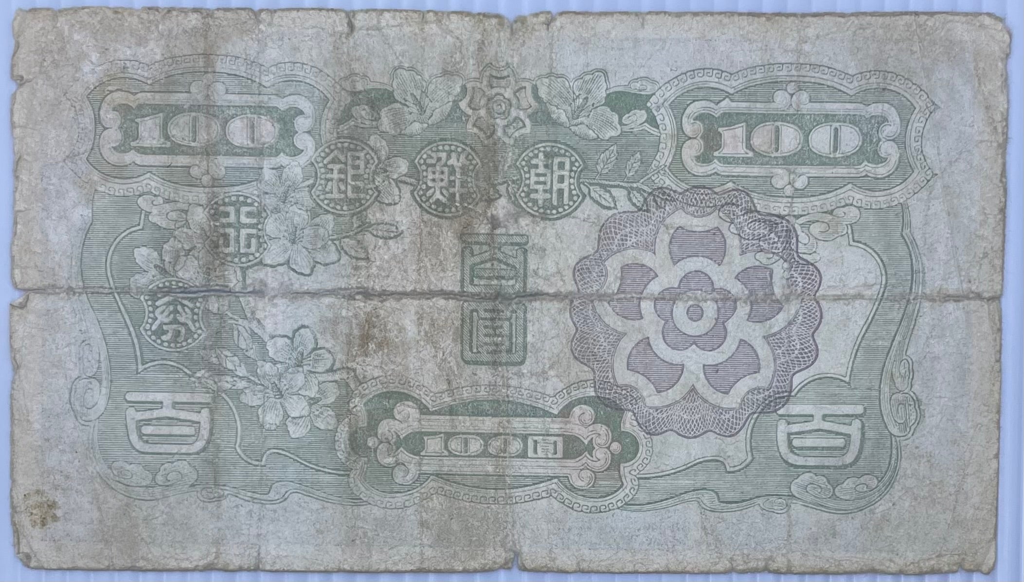 Korea 1947 100 Won P-46 Used Banknote