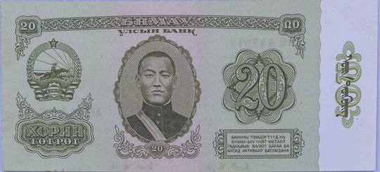 MONGOLIA 20 TOGROG 1981 P46a  UNC , World Banknote Currency