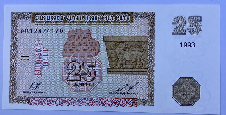 Armenia 1993 25 DRAM P-34 UNC UNC World Bank note