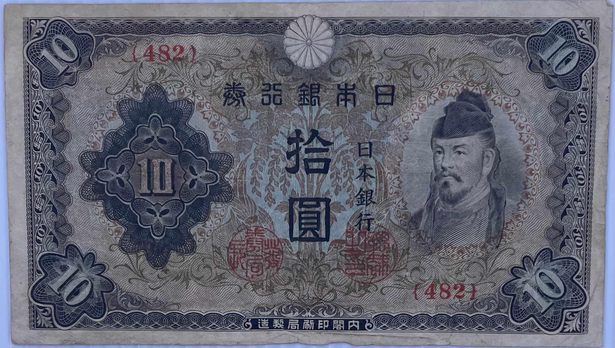Japan 1944/45 10 Yen P56 used banknote showcasing vintage Japanese currency design