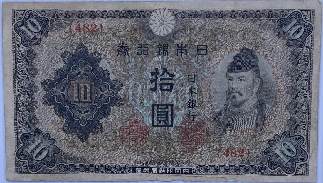 Japan 1944/45 10 Yen P56 used banknote showcasing vintage Japanese currency design