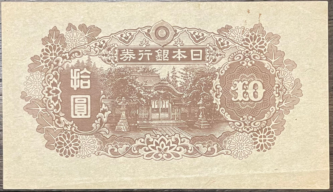 Japan 1945 10 Yen P-77a WW2 Banknote