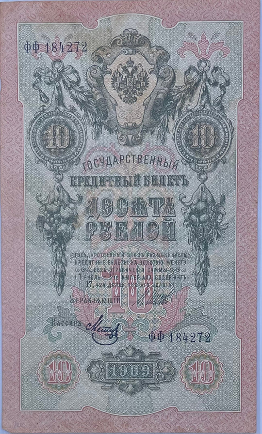 Russia 10 Rubles 1909 P-11, Circulated World Banknote Currency