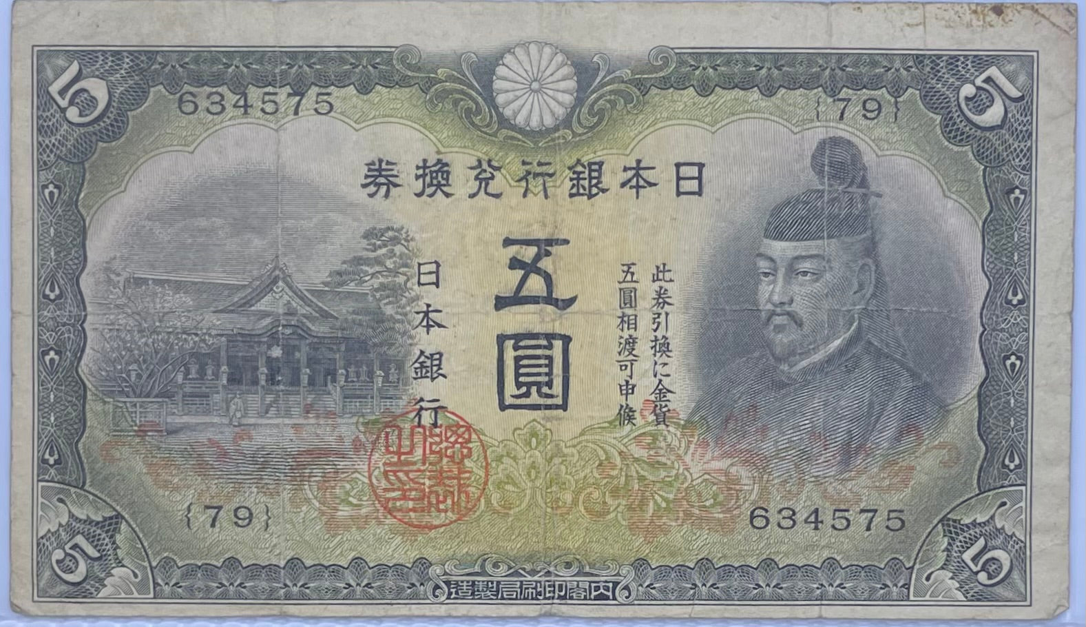 Japan 1942 5 Yen P-43 WW2 Used Banknote