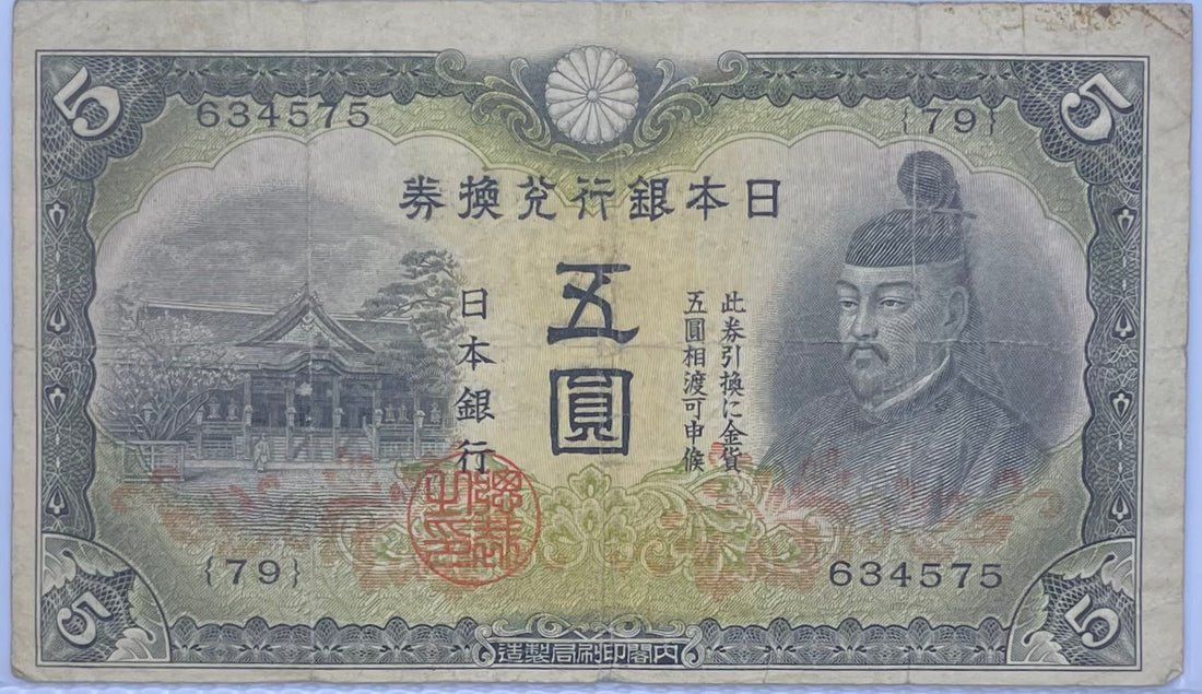 Japan 1942 5 Yen P-43 WW2 Used Banknote
