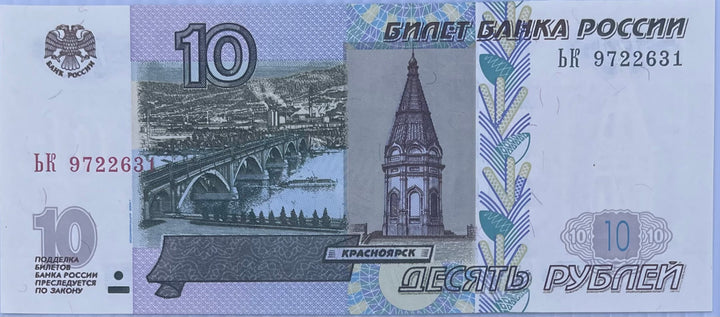 Russia 10 Rubles, 1997 (2004), P-268c.1, UNC World Banknote