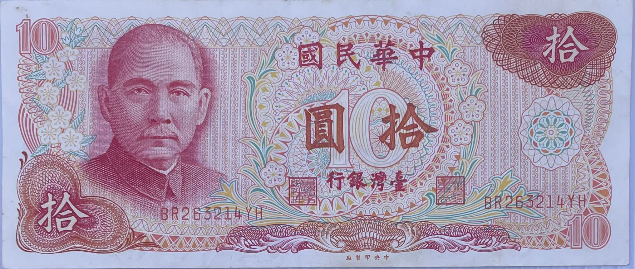Taiwan 1984 10 New Dollars P-1984, Used World Banknote From Lot