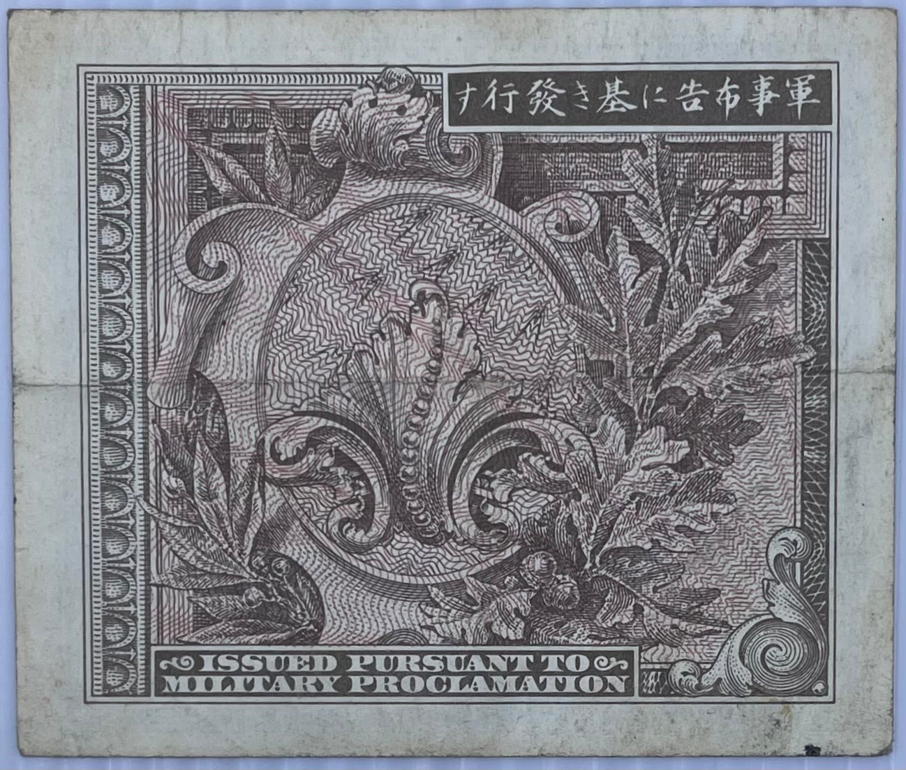 Japan 1945 50 Sen P-65 MPC WW2, World Banknote Currency Used From Lot