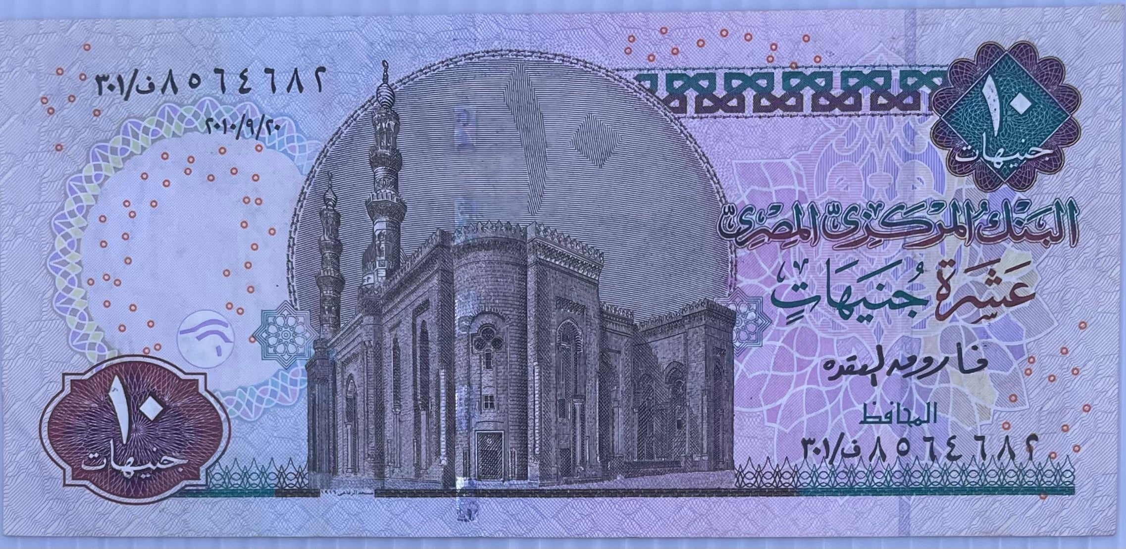 2004-2012 (ND) Egypt 10 Pounds P-64 Circulated World Banknote