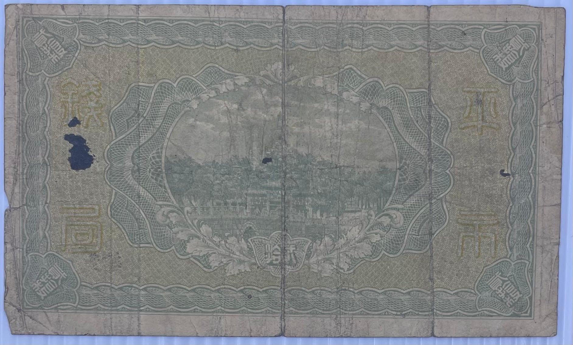 1915 China 20 Coppers P-600 Circulated World Banknote