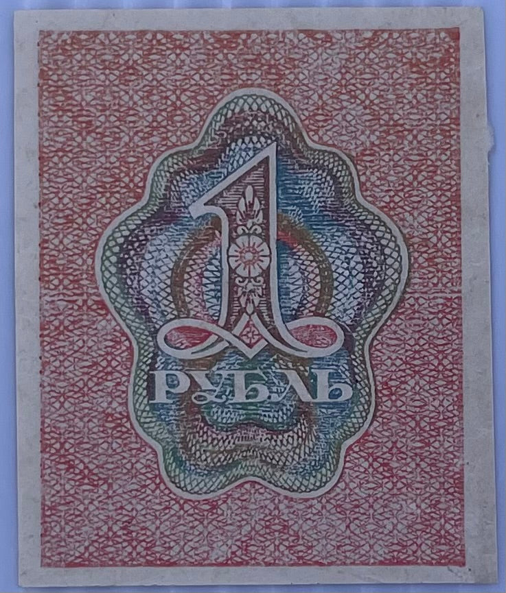 1919 Russia 1 Ruble P-81 AU World Banknote