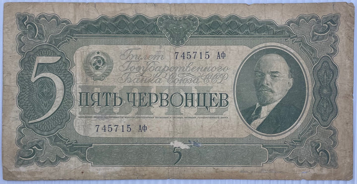 Russia 1937 5 Chervontsev Lenin Pick-204 Used World Banknote
