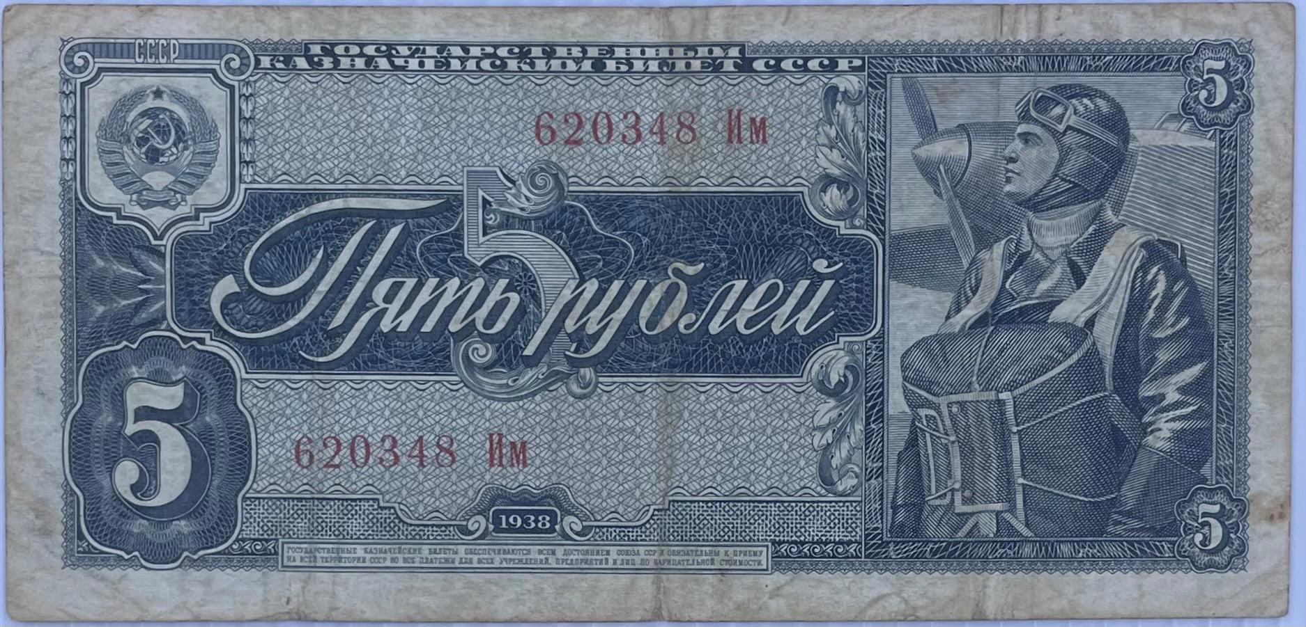 Russia USSR 5 rubles P-215 1938 Short Snorter WWII, Used World Banknote