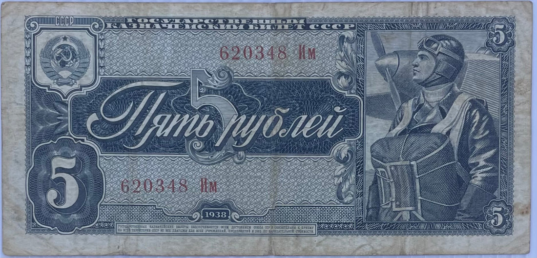 Russia USSR 5 rubles P-215 1938 Short Snorter WWII, Used World Banknote
