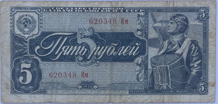 Russia USSR 5 rubles P-215 1938 Short Snorter WWII, Used World Banknote