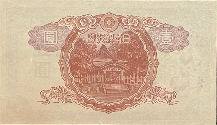 1943 Japan 1 Yen P49 WW2 Used Banknote