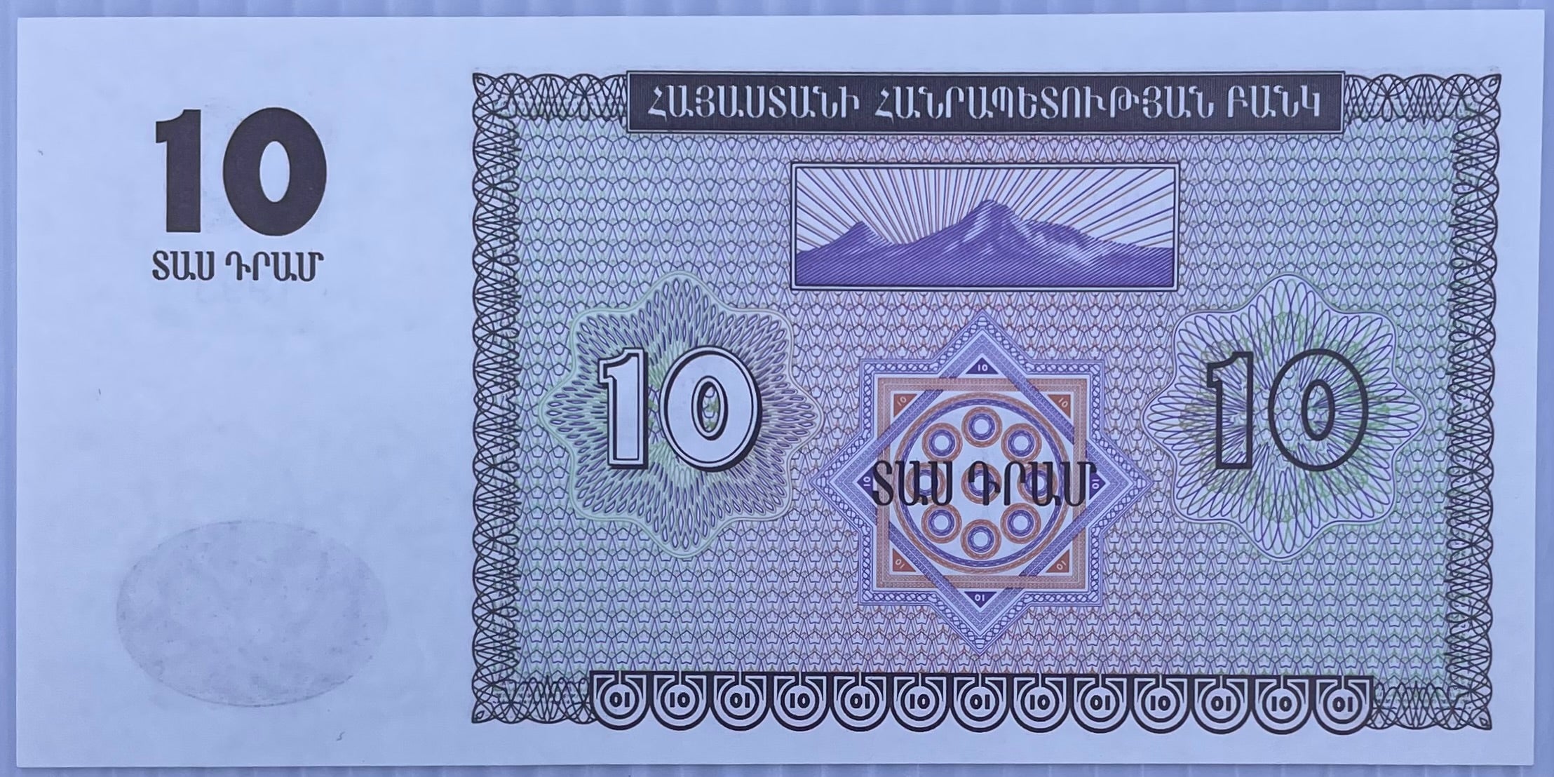 1993 Armenia 10 Dram P-33 UNC World Banknote