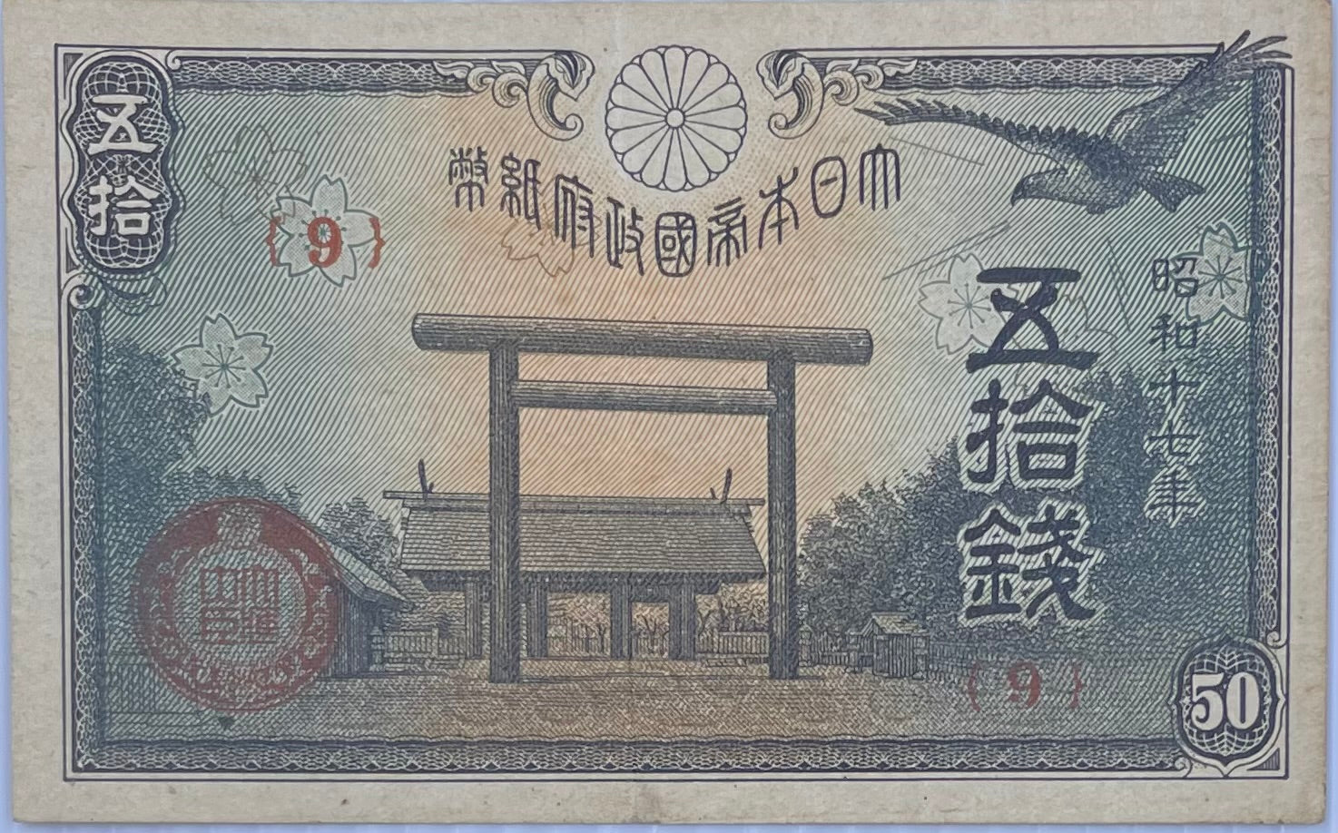 Japan 1944 50 Sen P-59 WW2 Used World Banknote From Lot