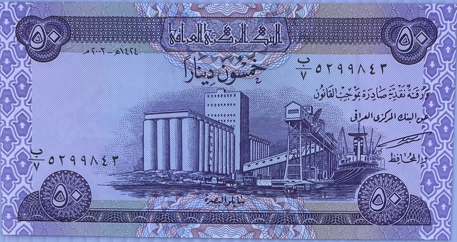 Iraq 50 Dinars 2003 P-90 UNC banknote featuring Iraqi landmarks and national portraits