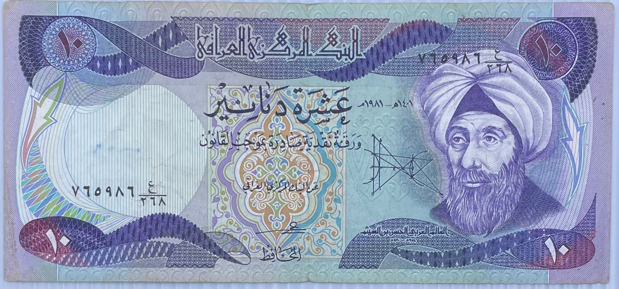 1982 Iraq 10 Dinars P-71a.3 World Banknote