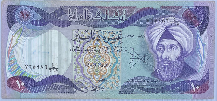1982 Iraq 10 Dinars P-71a.3 World Banknote