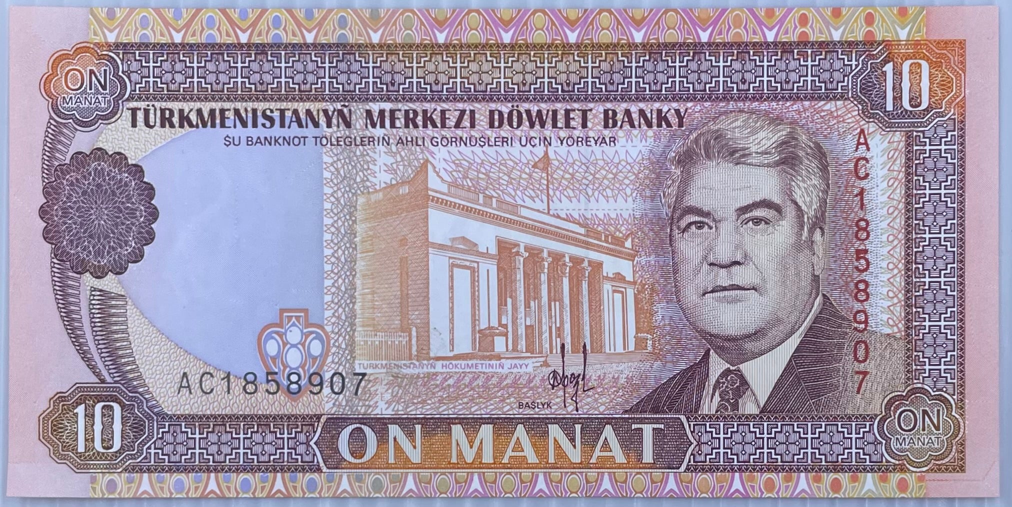 1993 Turkmenistan 10 Manat P-3 UNC World Banknote