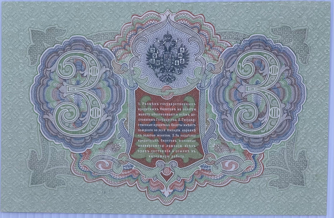 1905 Russia 3 Rubles P-9 Circulated World Banknote From Lot