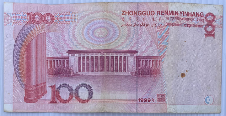 1999 China 100 Yuan P-901 Circulated World Banknote