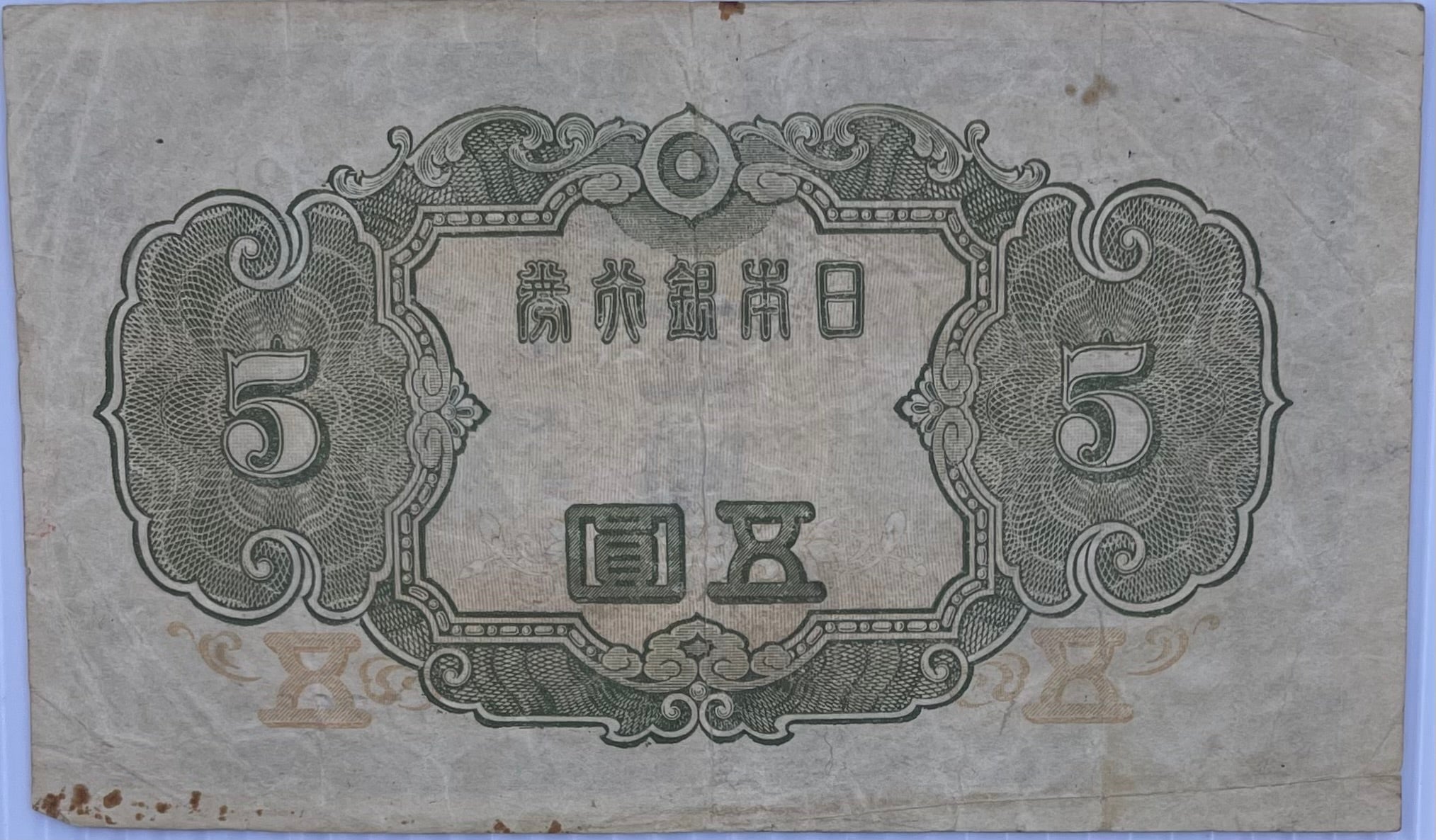 Japan 1944 5 Yen WW2 P-50a, Used Banknote From Lot