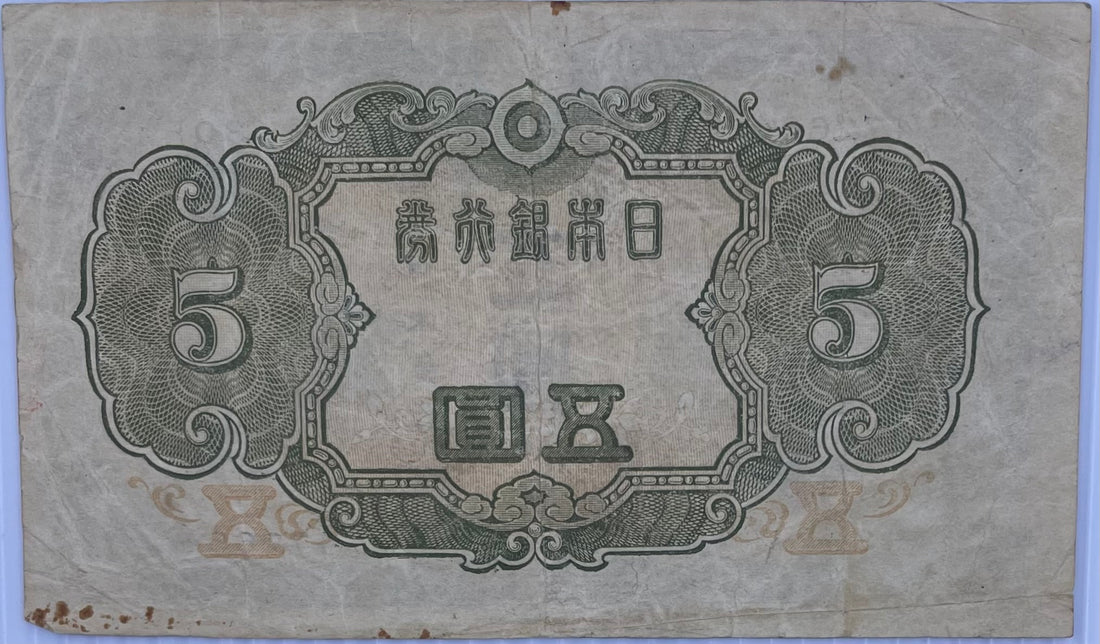 Japan 1944 5 Yen WW2 P-50a, Used Banknote From Lot