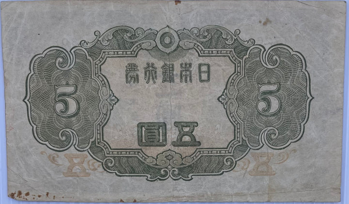 Japan 1944 5 Yen WW2 P-50a, Used Banknote From Lot