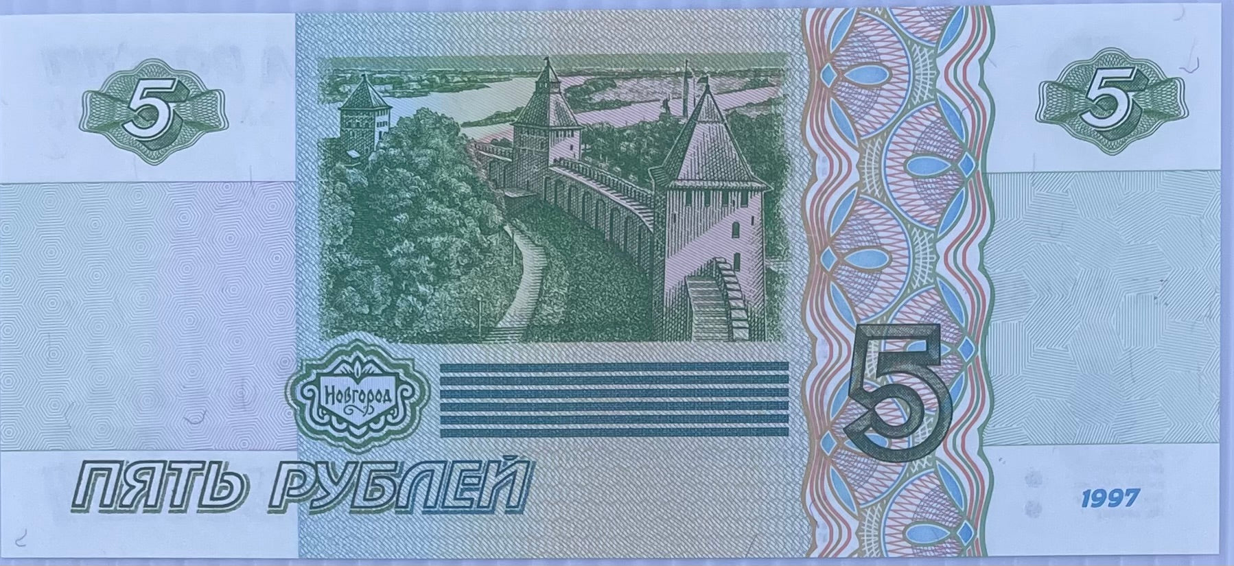 Russia 5 Rubles, 1997 (2022 ND), P-267a.2, UNC