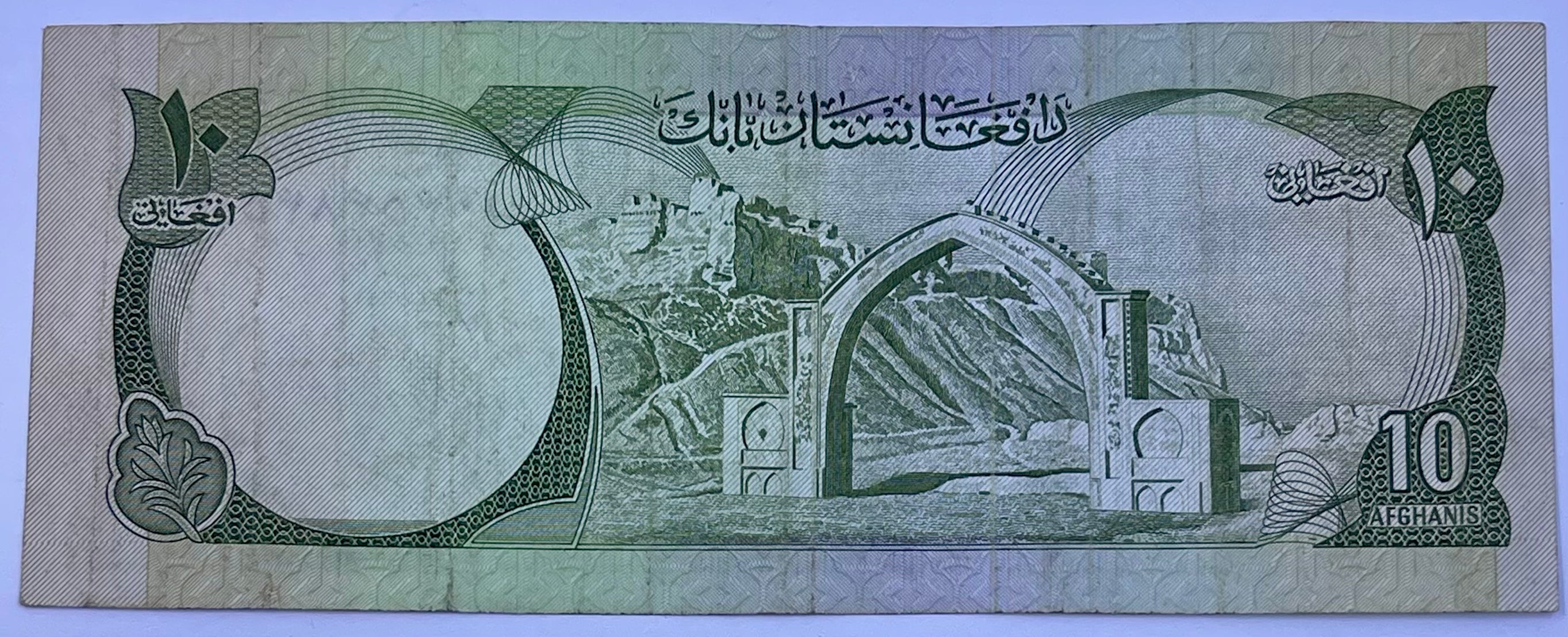 Afganistan 1979 10 Afganis P-47 Used World Banknote Cool Coins & Notes 