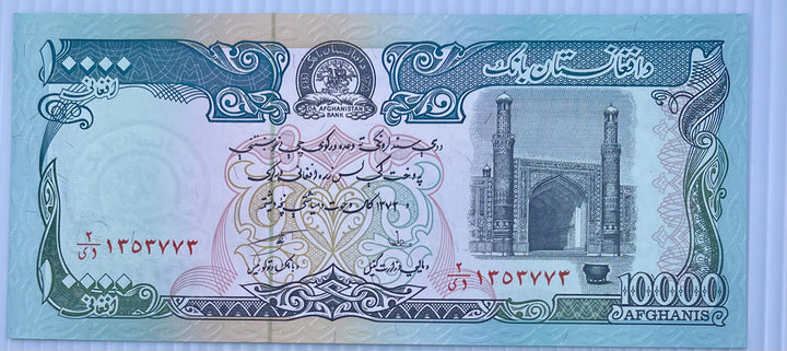 Afganistan 1993 10000 Afganis P-63 UNC, World Banknote - Cool Coins & Notes