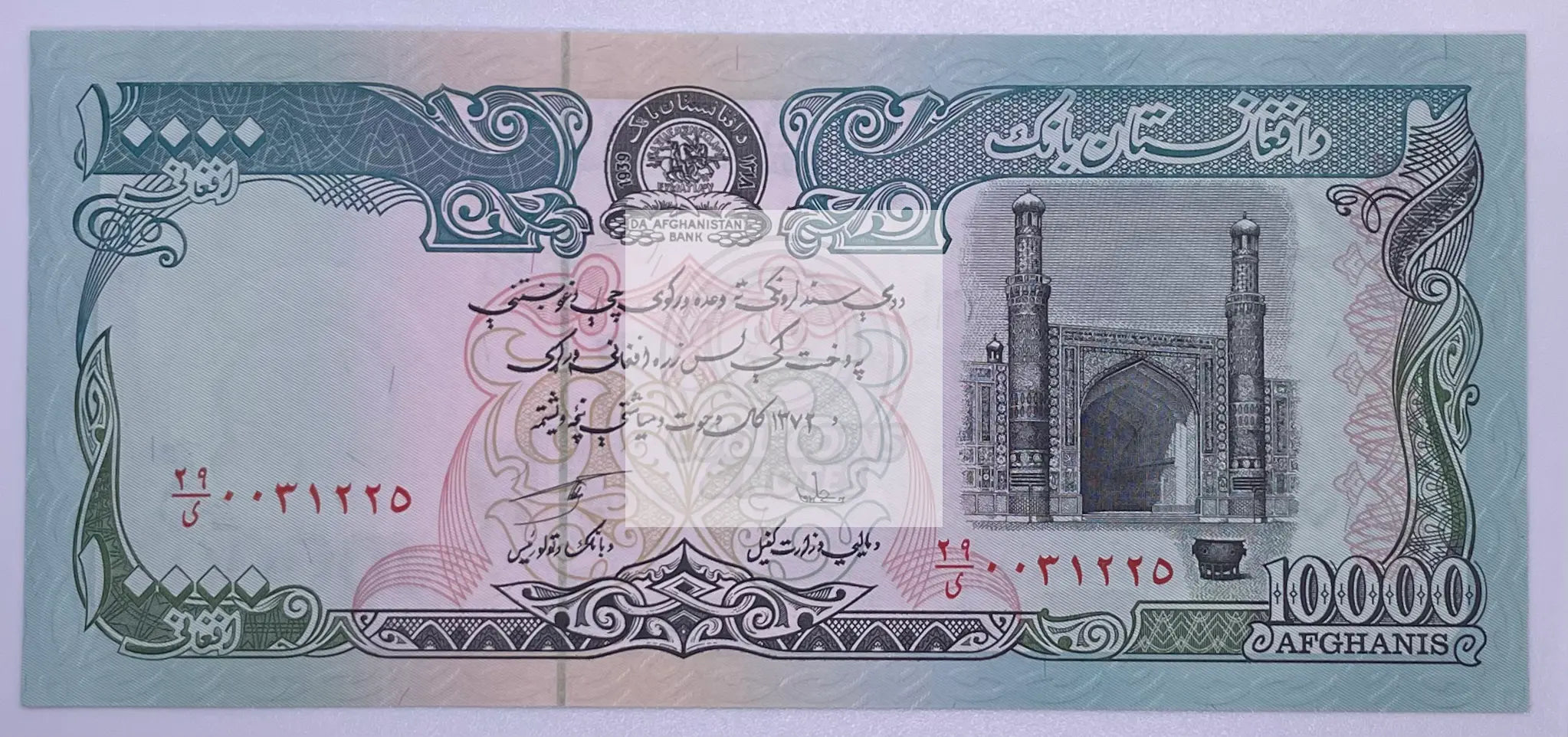 Afghanistan 10000 Afghanis / P-63 / 1993 Used Banknote - Cool Coins & Notes