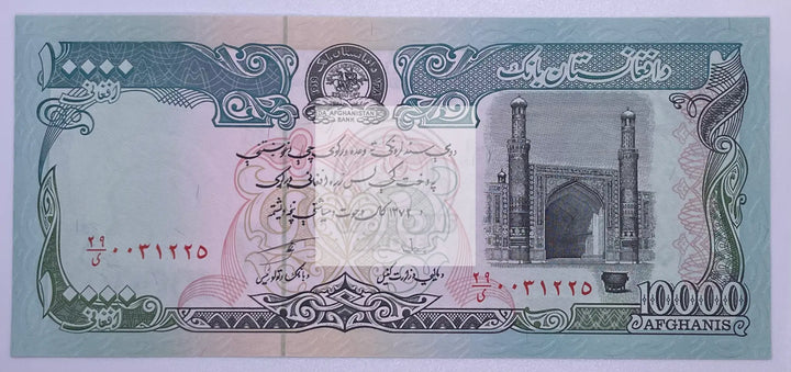 Afghanistan 10000 Afghanis / P-63 / 1993 Used Banknote - Cool Coins & Notes