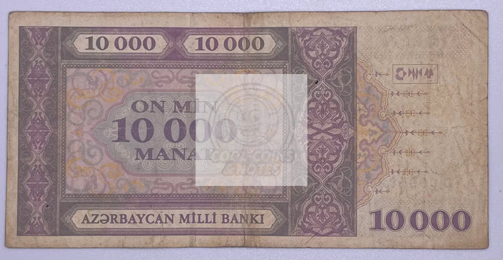 Azerbajan 10,000 Manat P-23b-0797 Banknote Circulated - Cool Coins & Notes