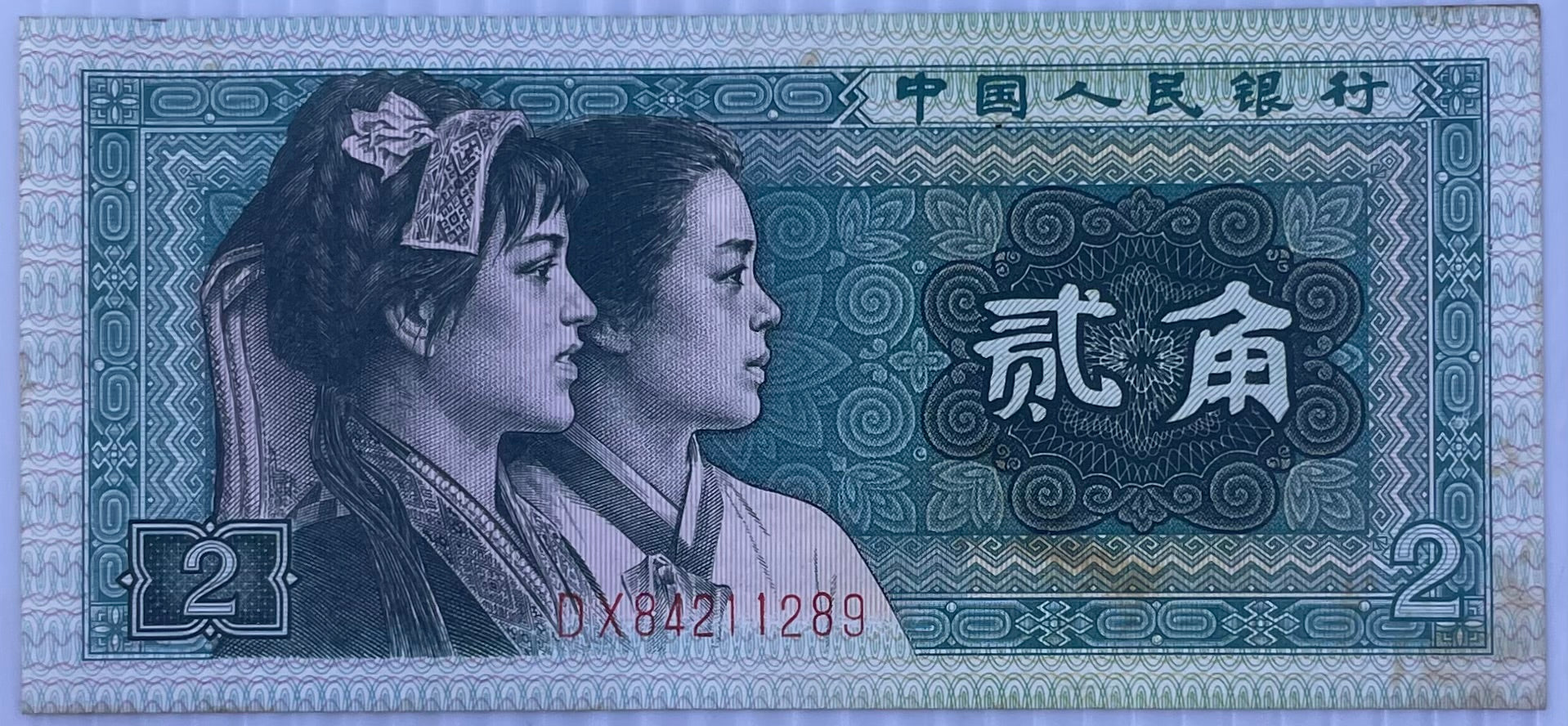 China 1980 2 Jiao P-882, AU World Banknote Crrency