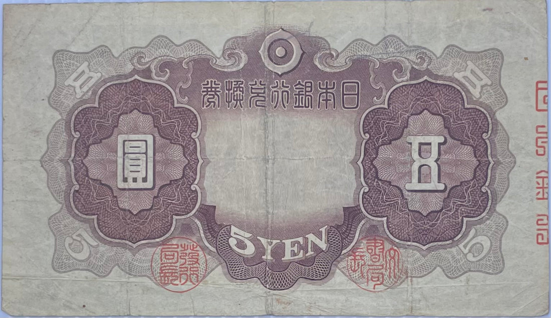 Japan 1942 5 Yen P-43 WW2 Used Banknote