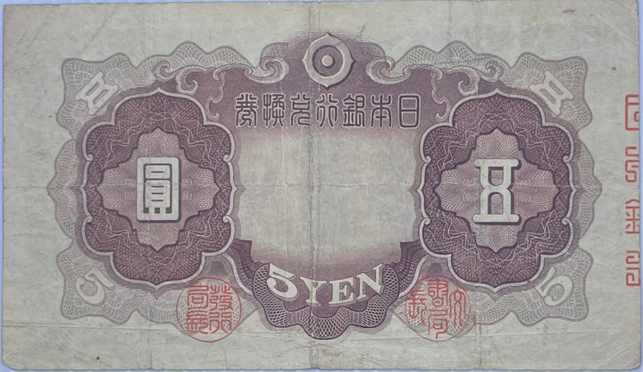 Japan 1942 5 Yen P-43 WW2 Used Banknote