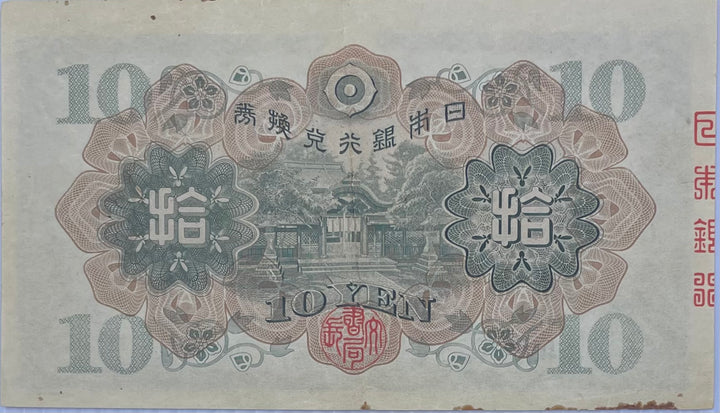 1943 Japan WW2 10 Yen P-51 Used World Banknote From Lot