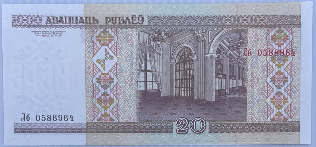 Belarus 2001 20 Rubles P-33 UNC World Banknote