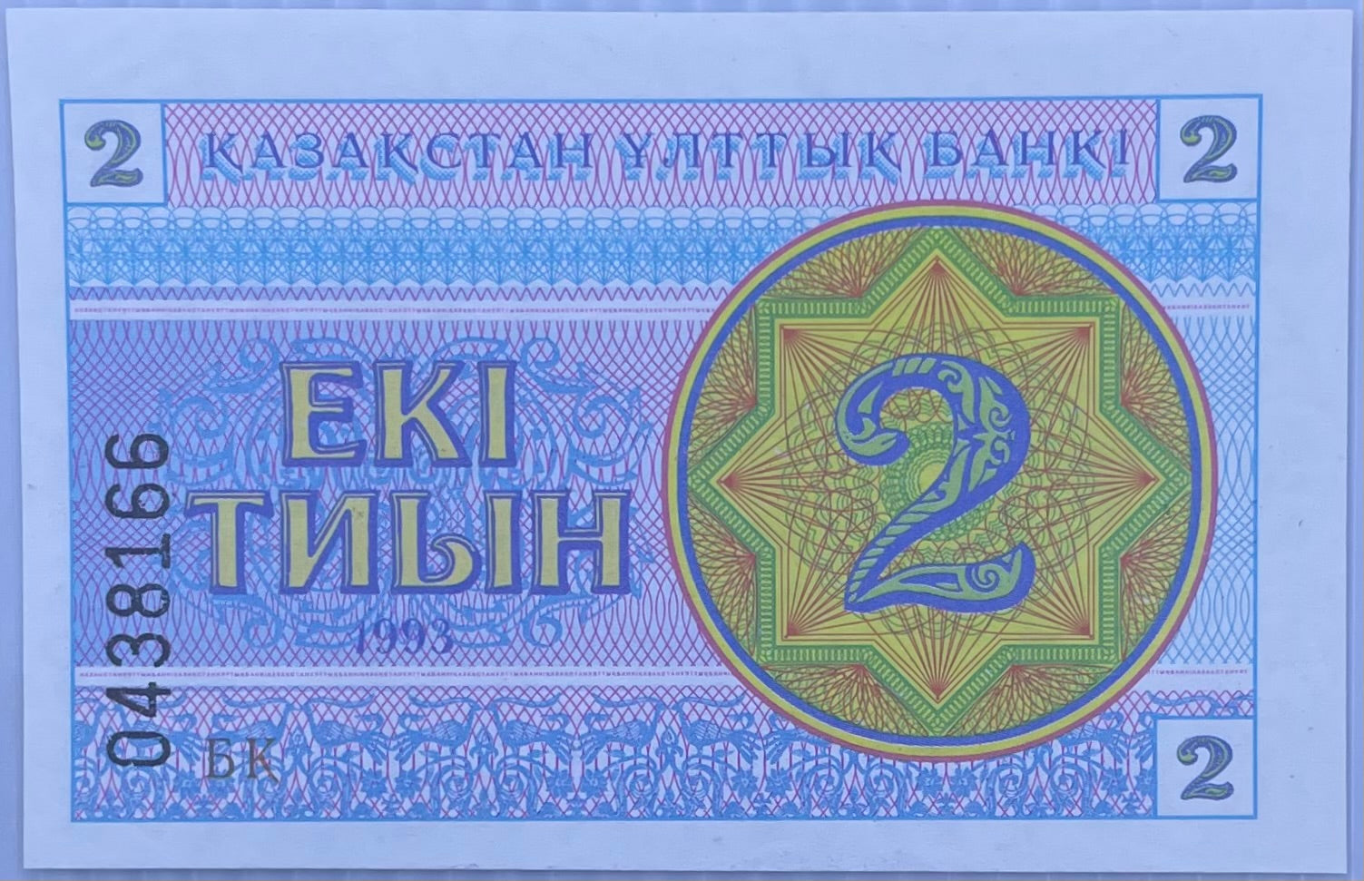1993 Kazakhstan 2 Tyin P-2 First Issue UNC World Banknote