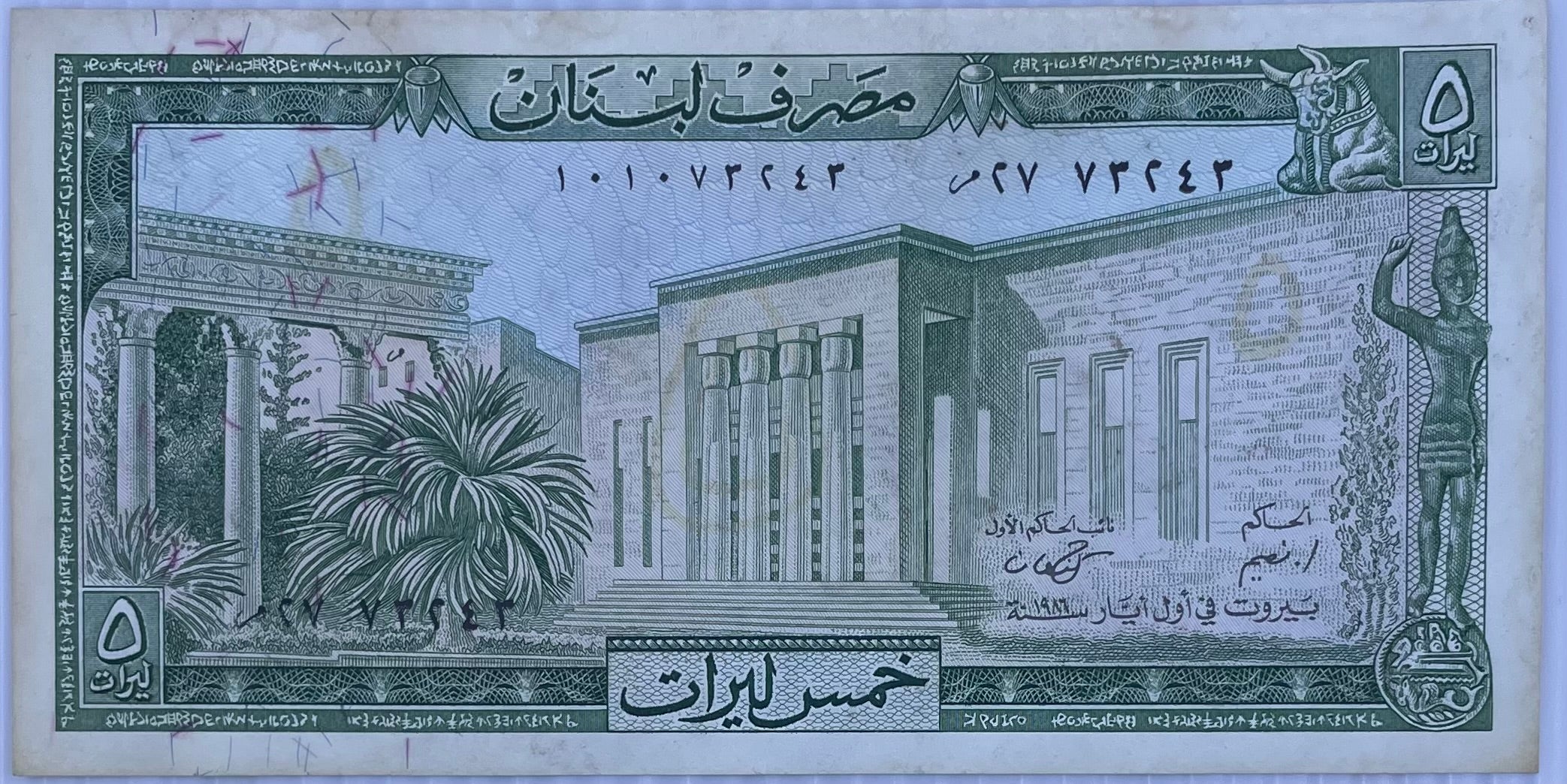 1985 Lebanon 5 Livres P-62 Circulated World Banknote