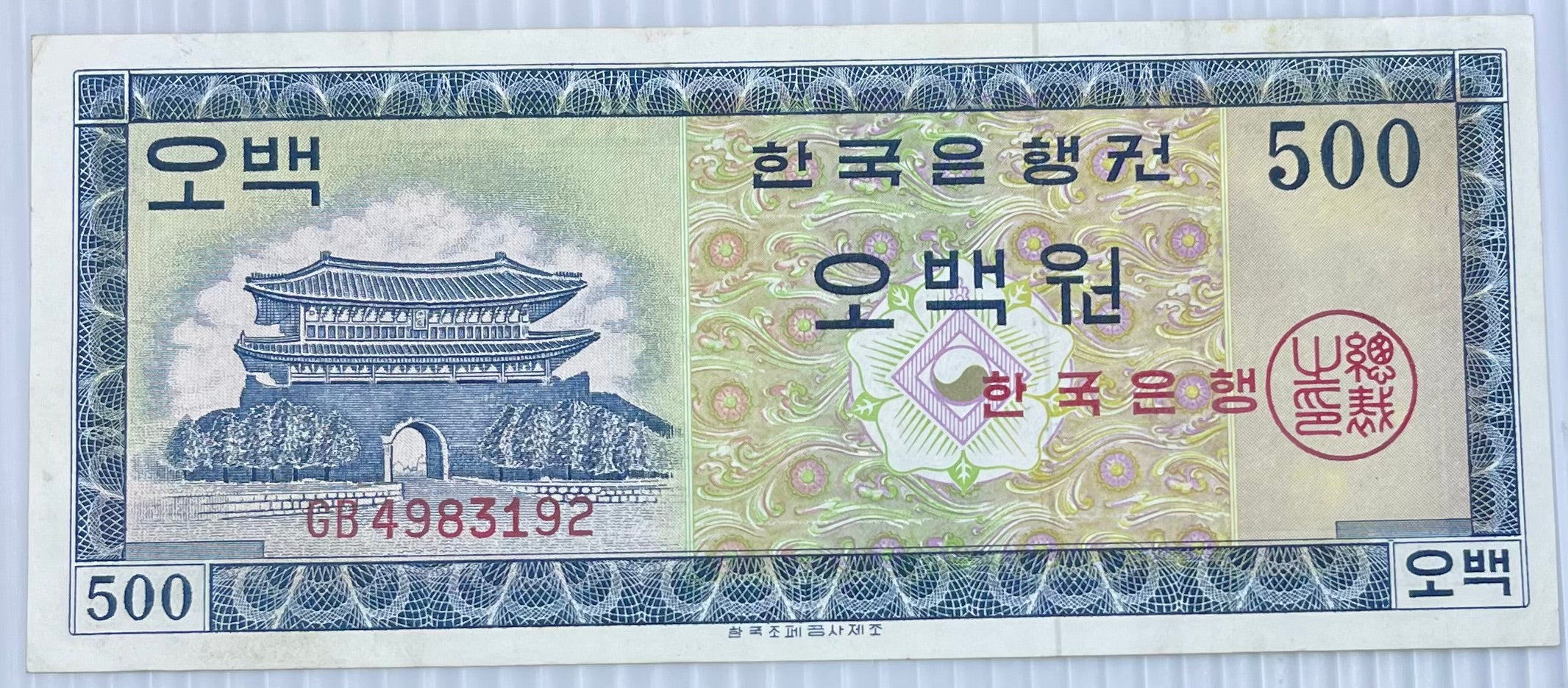 South Korea 1962 500 Won P-37a AU World Banknote