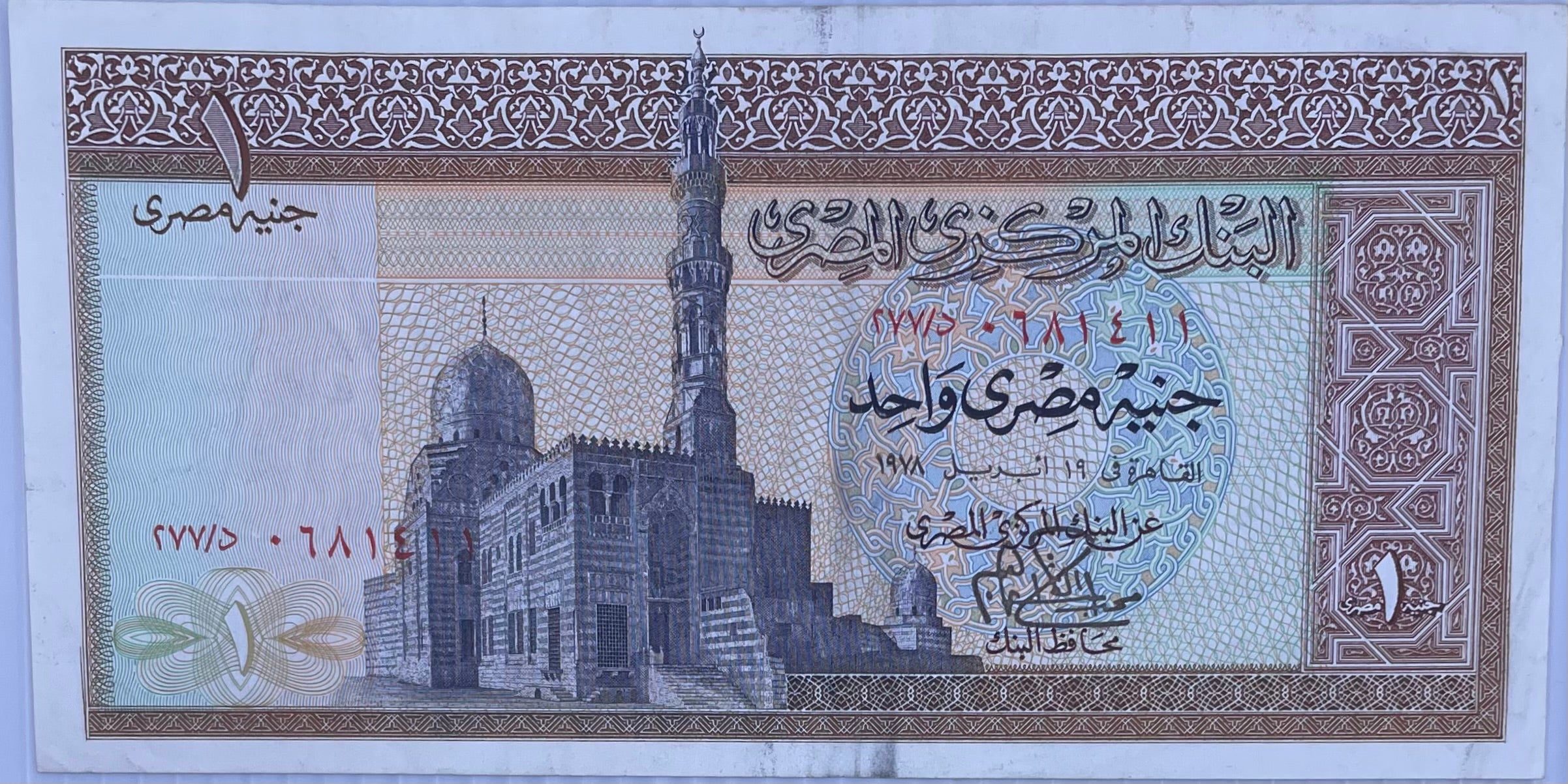 1976 Egypt 1 Pound P-44 Circulated World Banknote