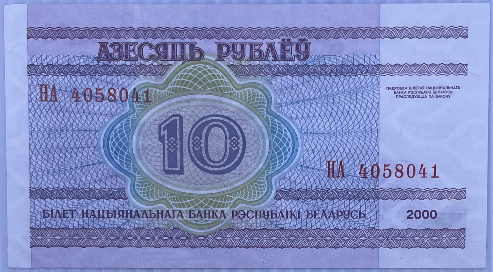 Belarus 2006 10 Rubles P-23 Used World Banknote Currency
