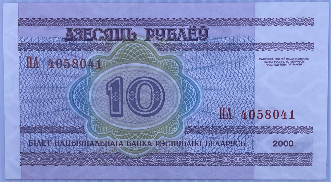 Belarus 2006 10 Rubles P-23 Used World Banknote Currency