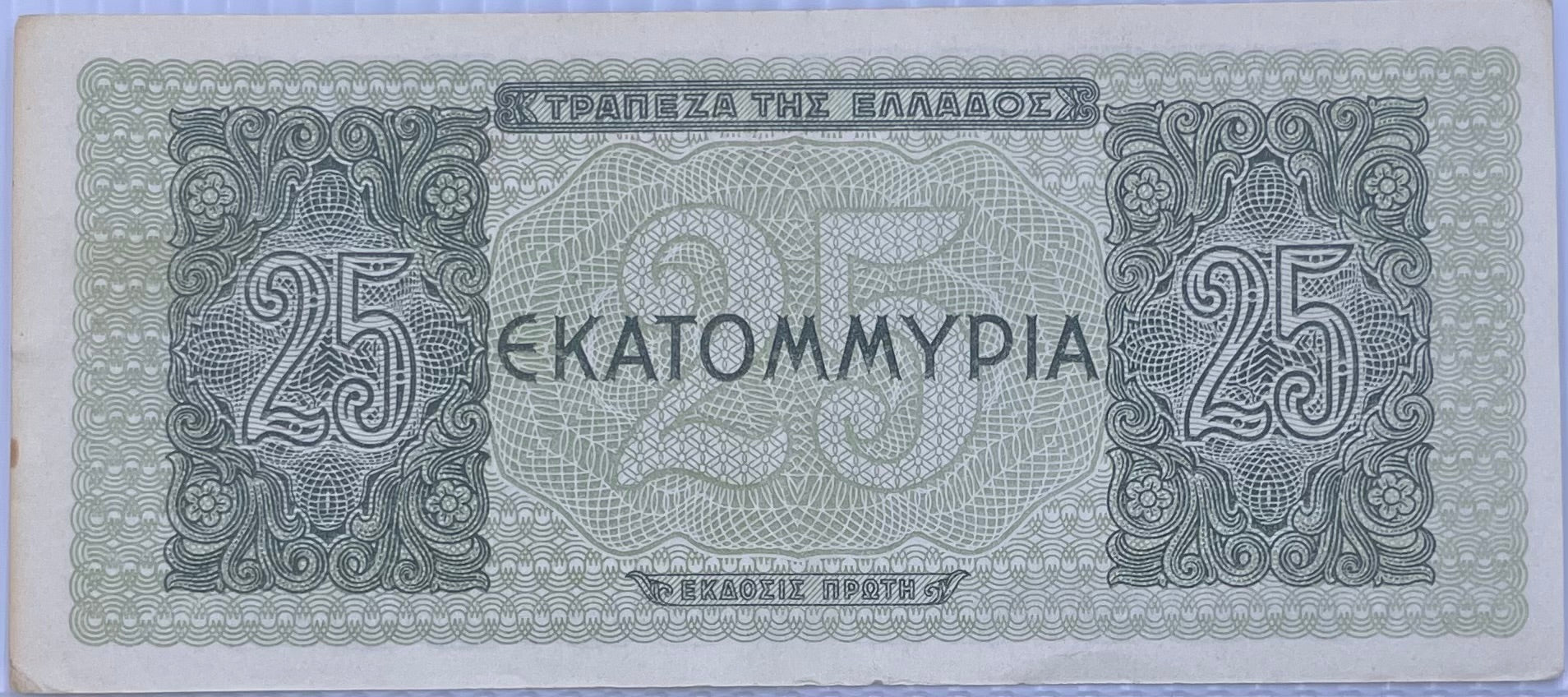 Greece 1944 25 Million Drachmas P-130 UNC WW2 World Banknote