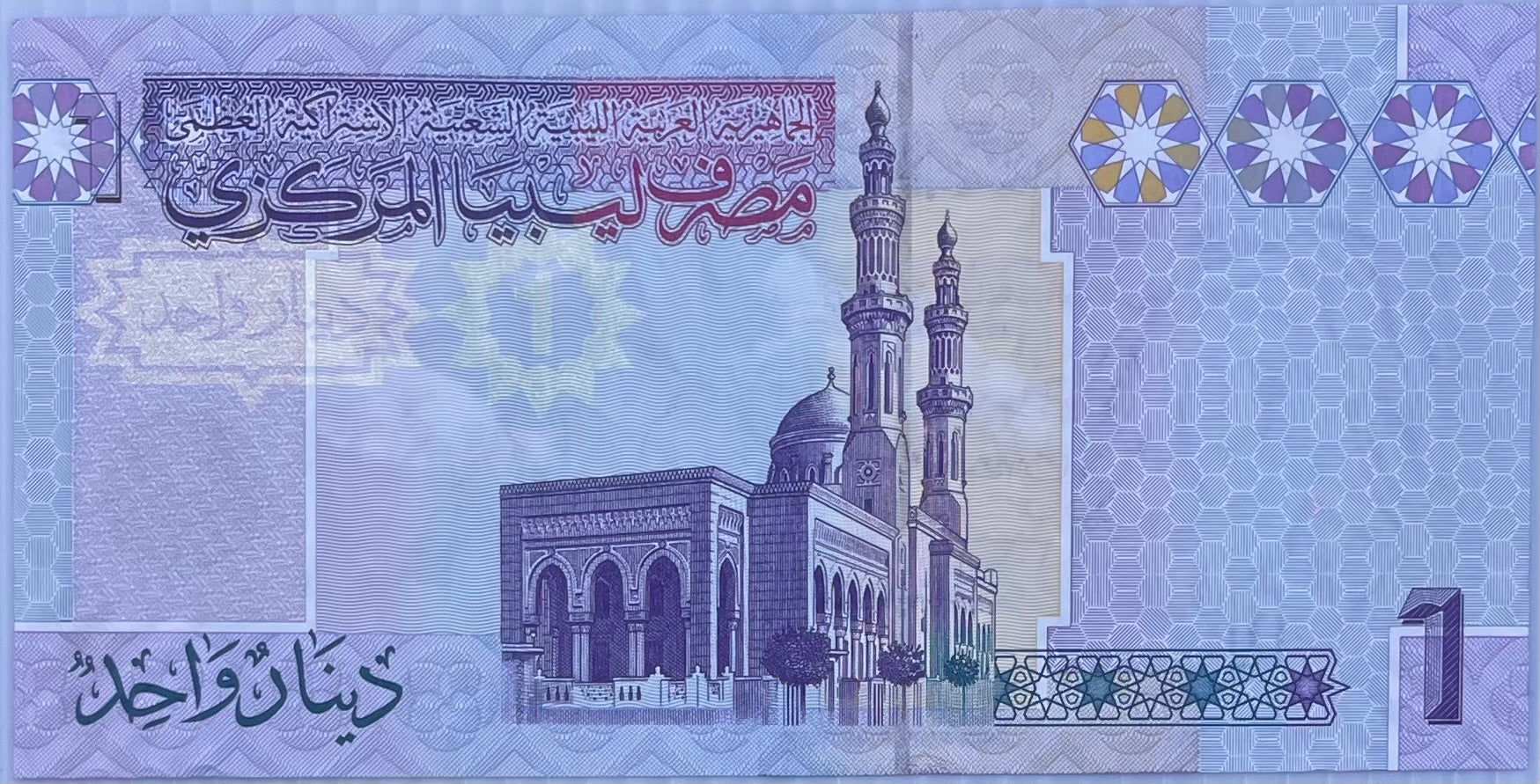 Libya 1 Dinar 2009 ND, P-71, UNC Gaddafi World Banknote